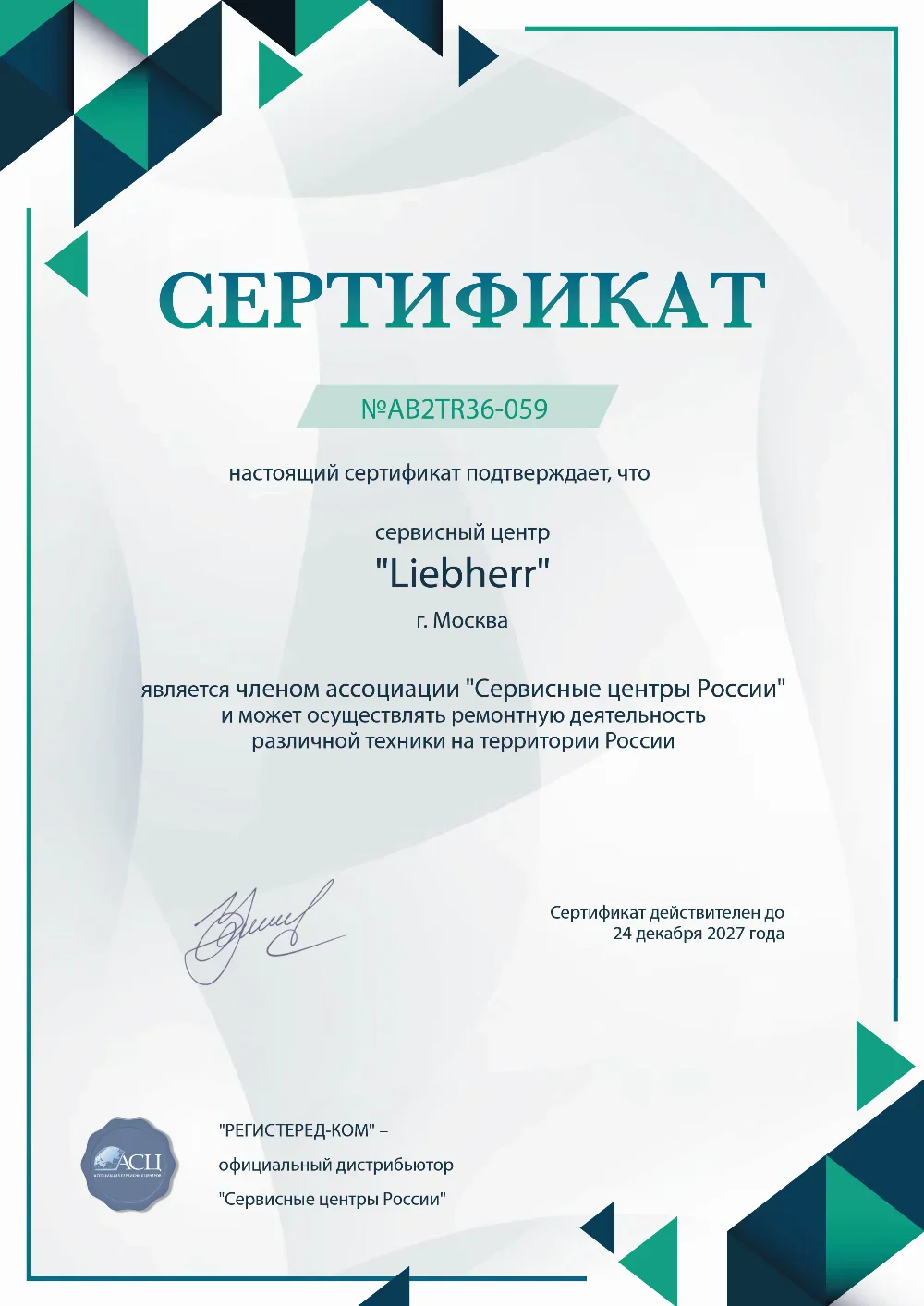spb.fix-liebherr.ru Сертификат квалификации сервисного центра по ремонту техники Liebherr